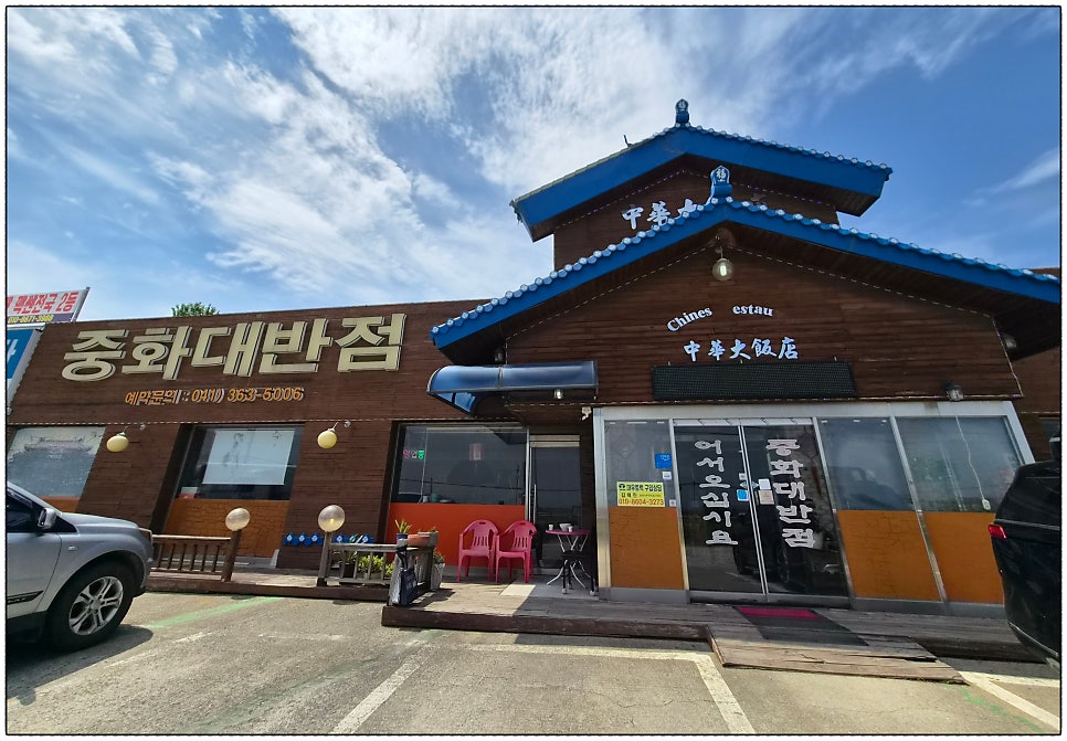 중화대반점 사진 1
