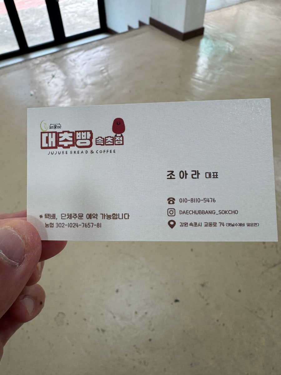 안가네대추빵 속초교동점 사진 4