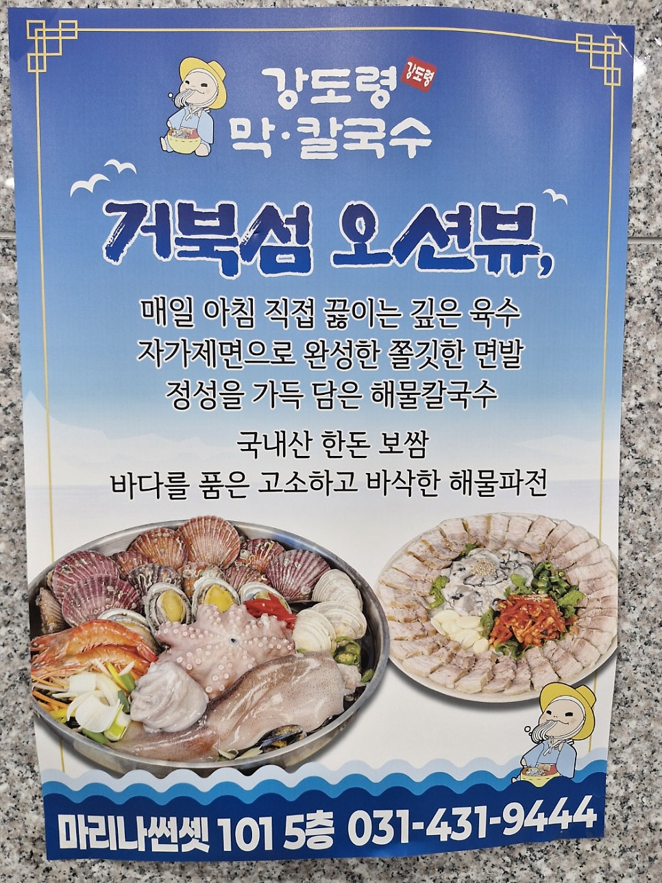 강도령막칼국수 사진 3