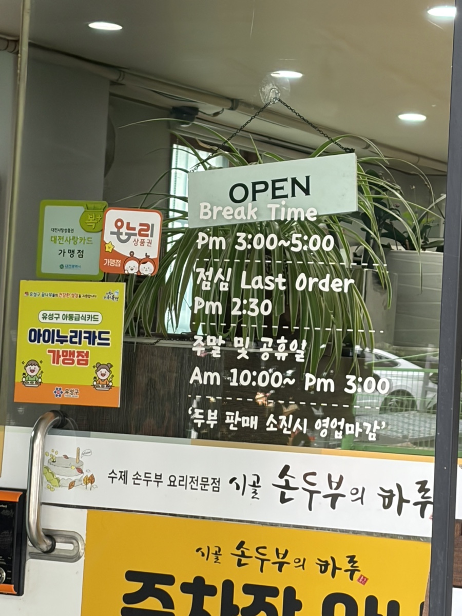 시골손두부의하루 사진 2