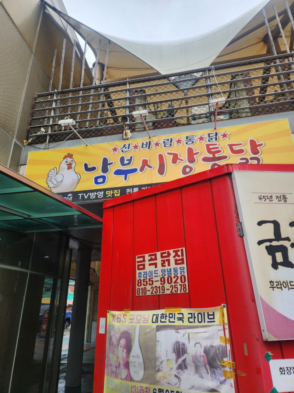 새마을통닭 사진 5