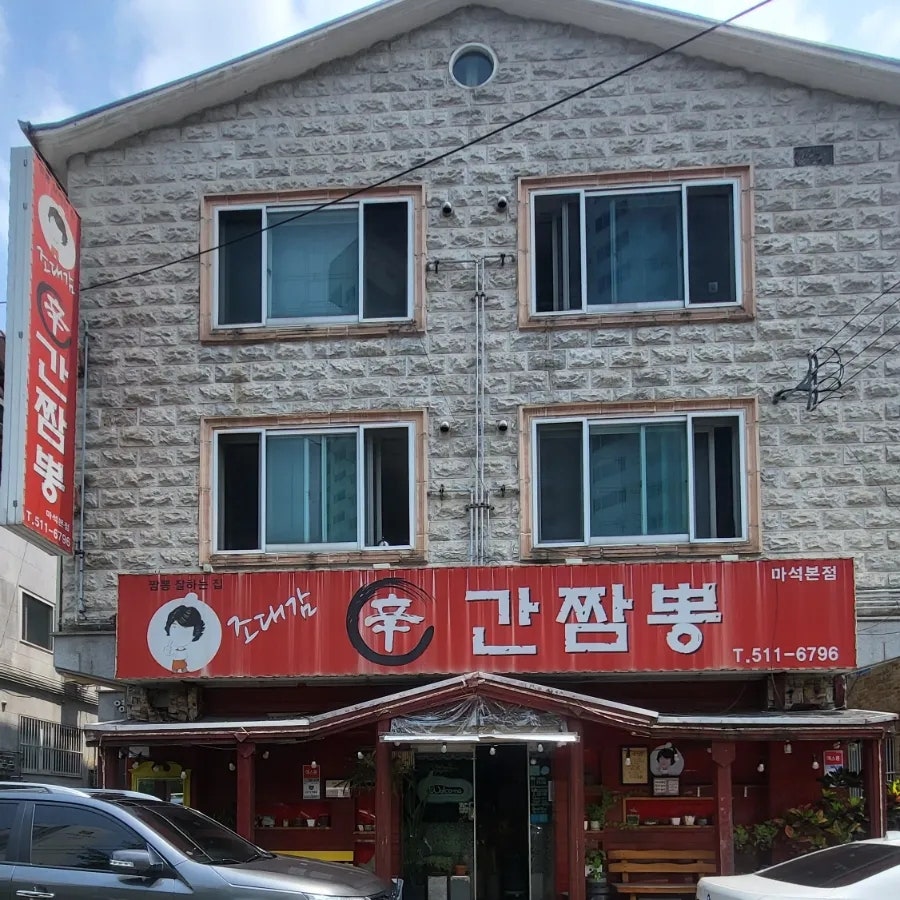 신간짬뽕 사진 1