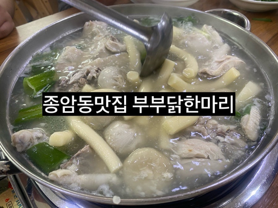 부부닭한마리 사진 1