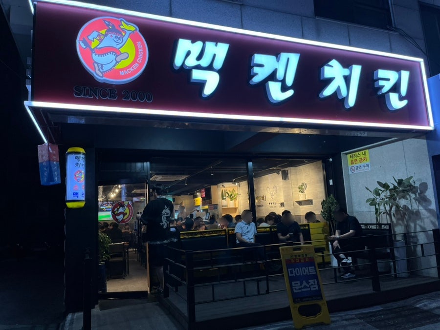 맥켄치킨 모란본점 사진 2