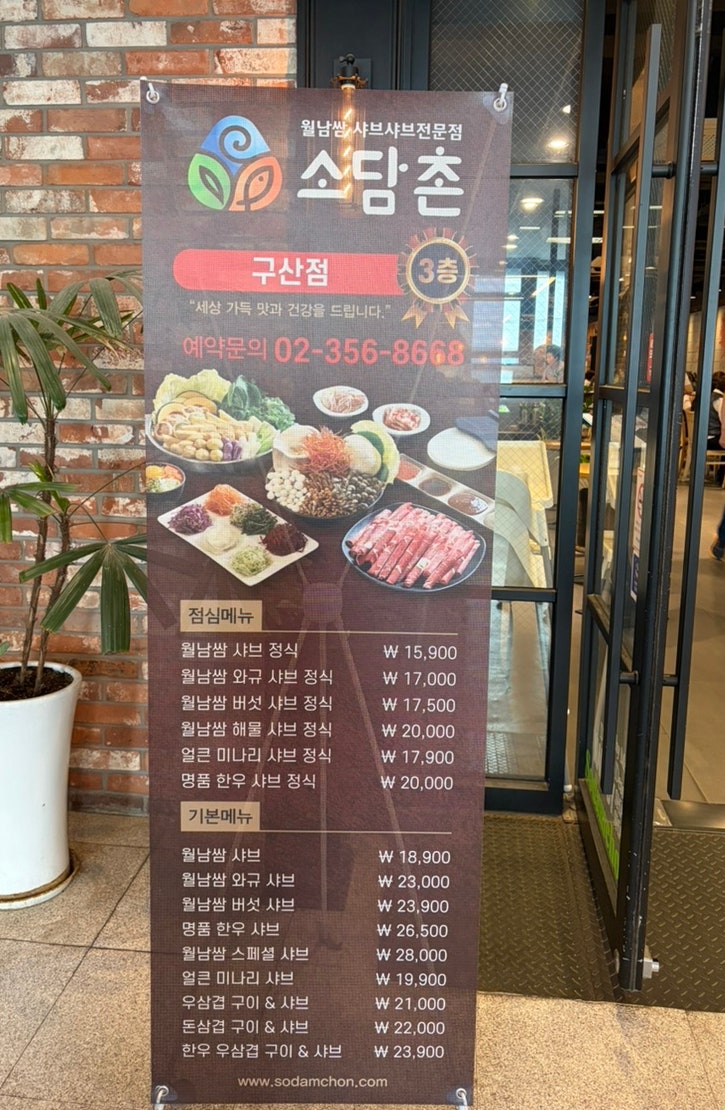 소담촌 구산직영점 사진 3