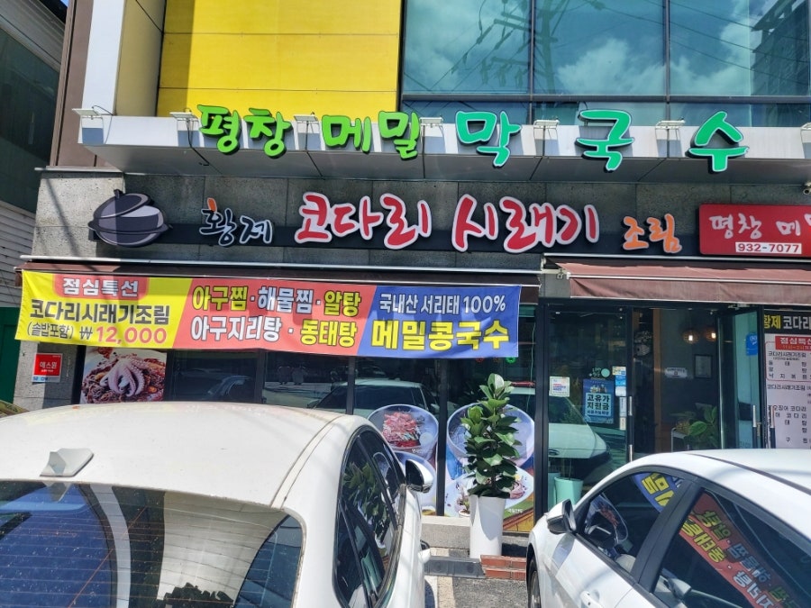 황제코다리시래기조림 사진 1