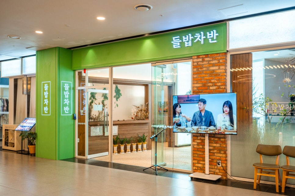 들밥차반 송도점 사진 1