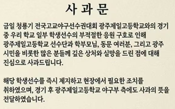 "이건 선 넘었다" <b>배재고</b> 야구부 <b>스타벅스</b> 응원 논란 이유는?... 