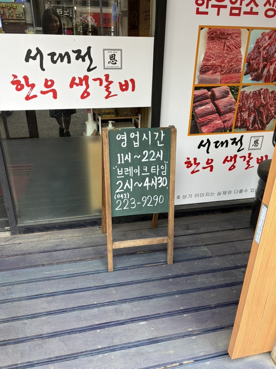 서대전한우생갈비 사진 3
