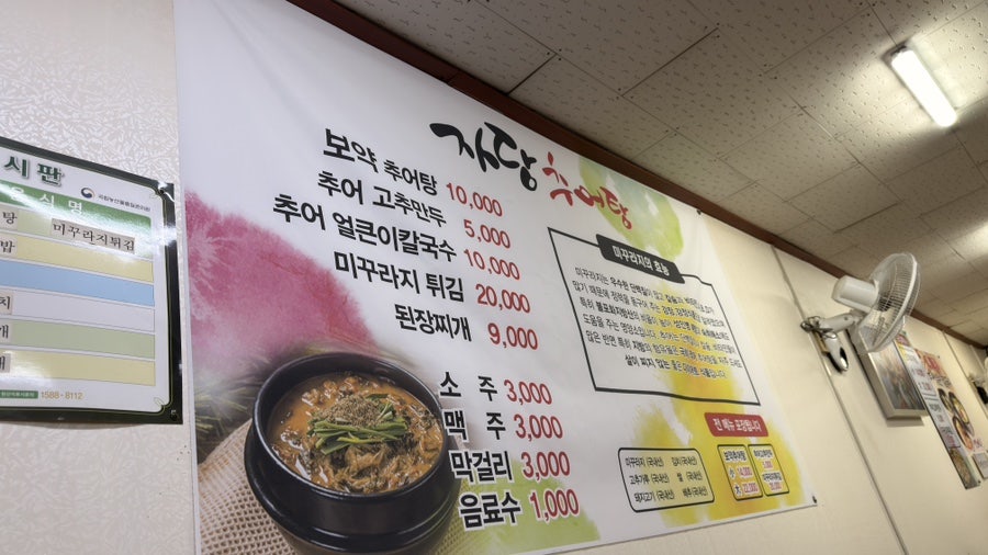 자당추어탕 사진 5
