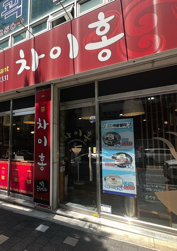 차이홍 사진 2
