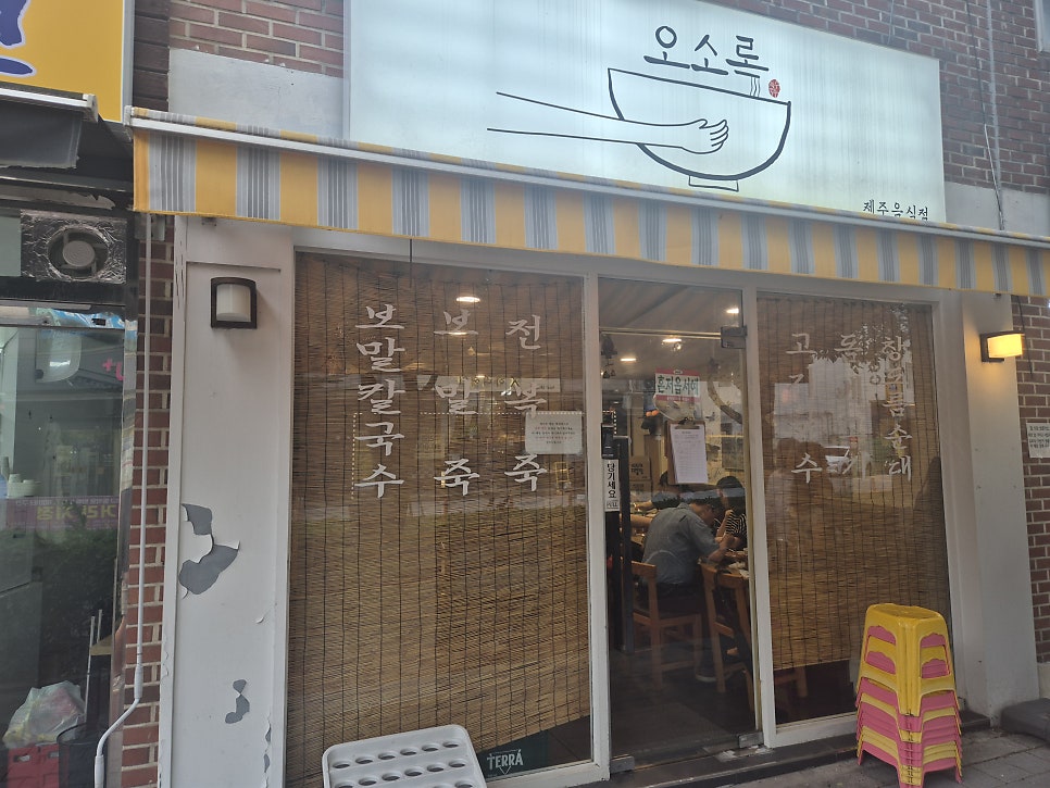 오소록 사진 1