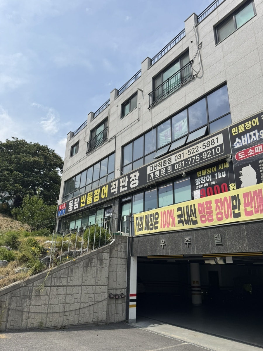 용담민물장어 다산점 사진 1