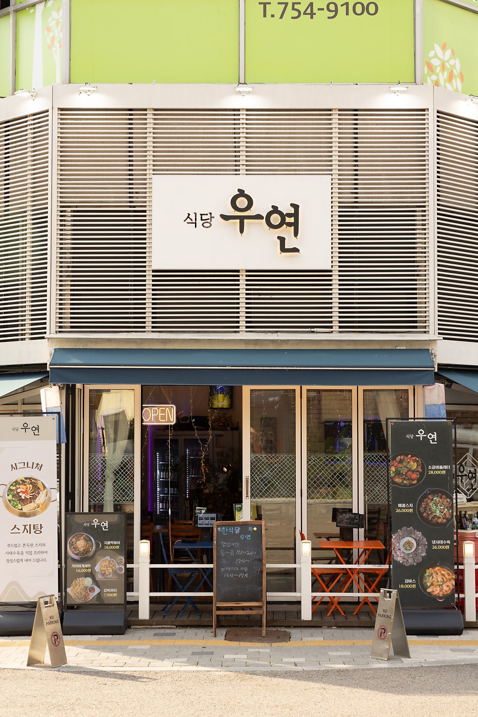 식당우연 사진 2