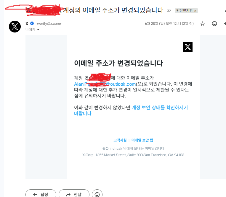 트위터 계정 해킹 후 복구하기