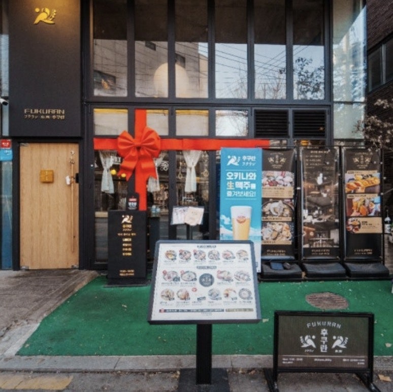 후쿠란 상수본점 사진 2