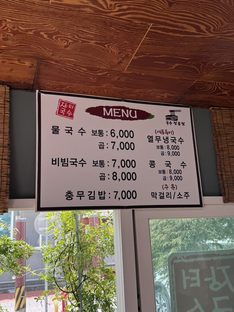 대동장터국수 사진 5