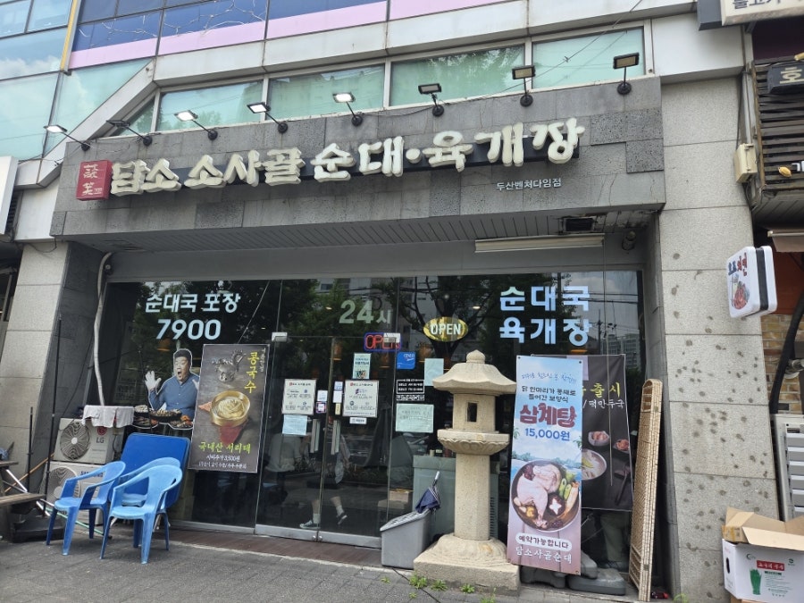 담소소사골순대육개장 안양호계1호점 사진 1