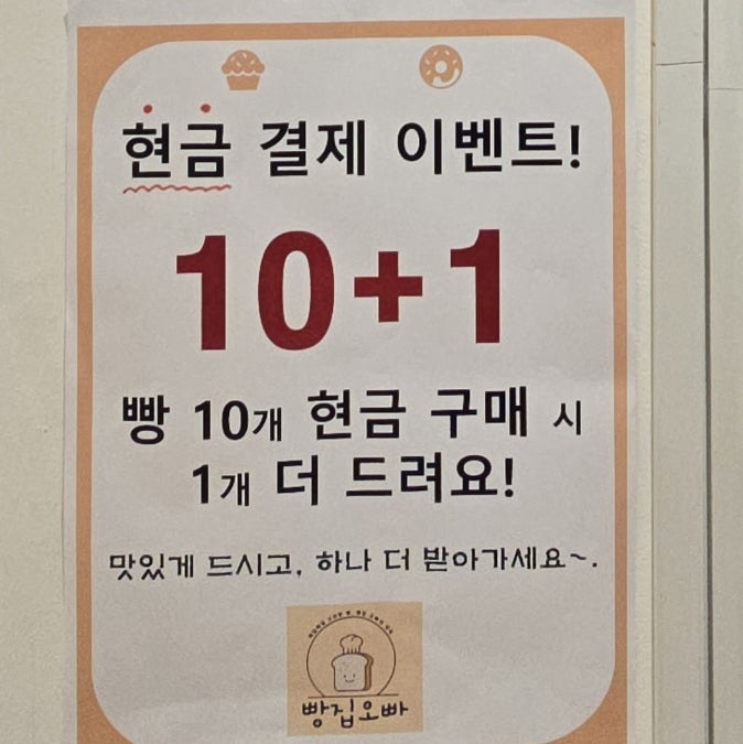 빵집오빠 광주탄벌점 사진 3