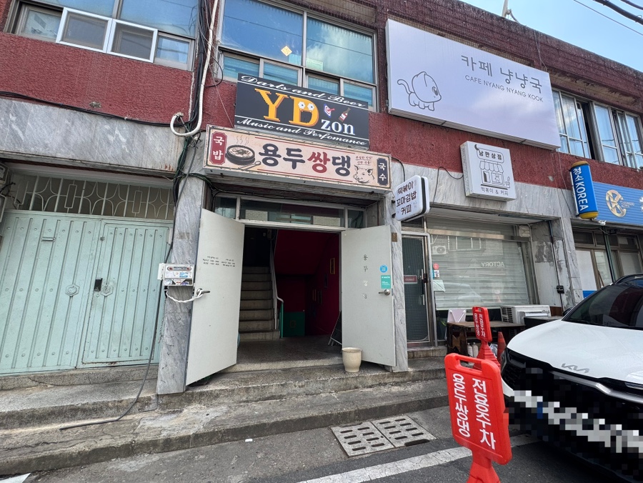 용두쌍댕 사진 2