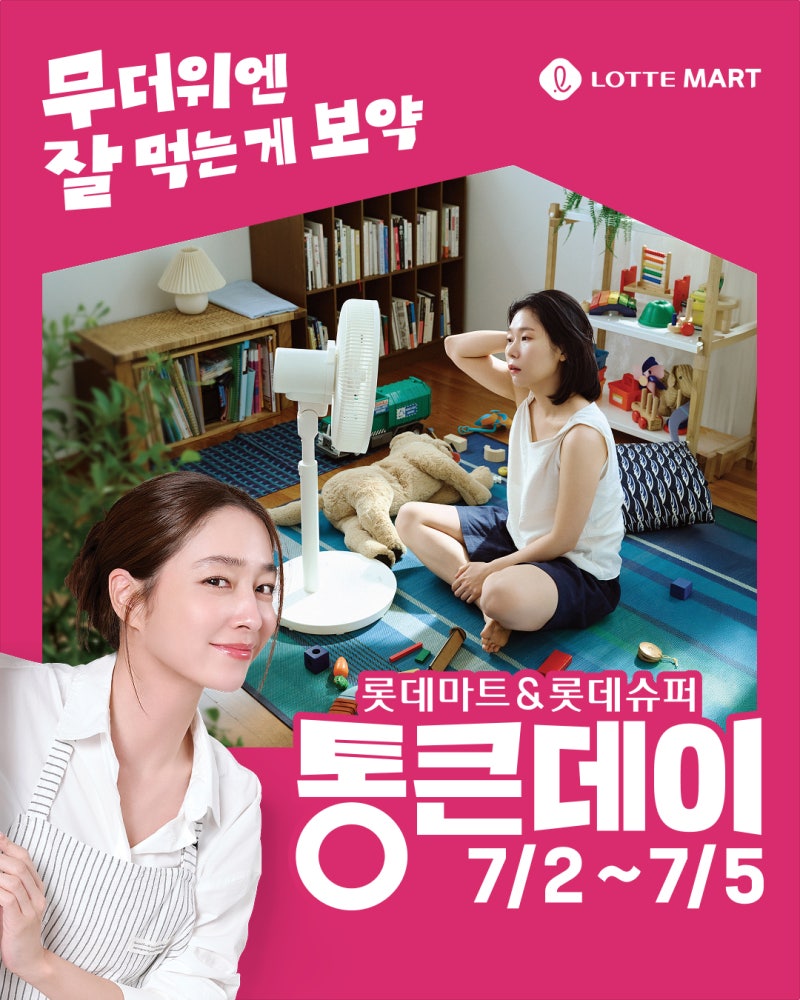 롯데마트 세일 통큰데이 7월 전단 총정리! 수박 1만원 할인부터 냉면 삼겹살 전복 행사까지