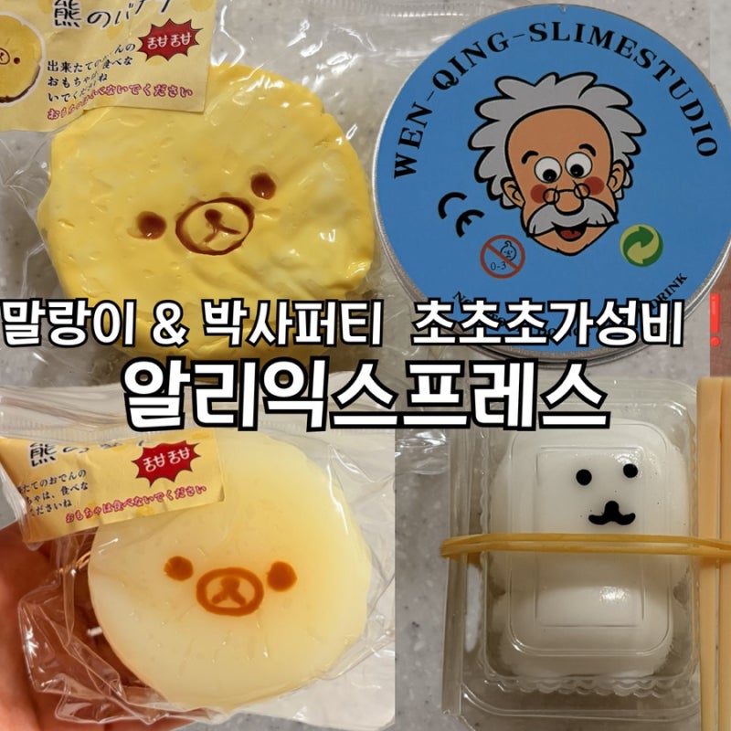 [알리 말랑이 솔직후기❗️] 리락쿠마 & 박사퍼티 & 치이카와 미니도시락 | 구매가격 & 상점 ....