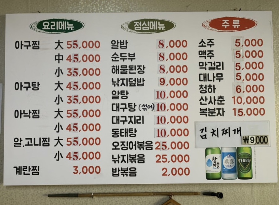 마산아구찜 사진 6
