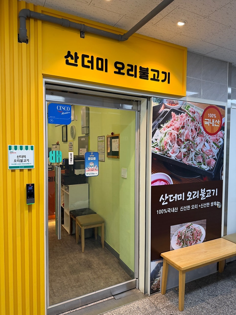 산더미 오리불고기 사진 2
