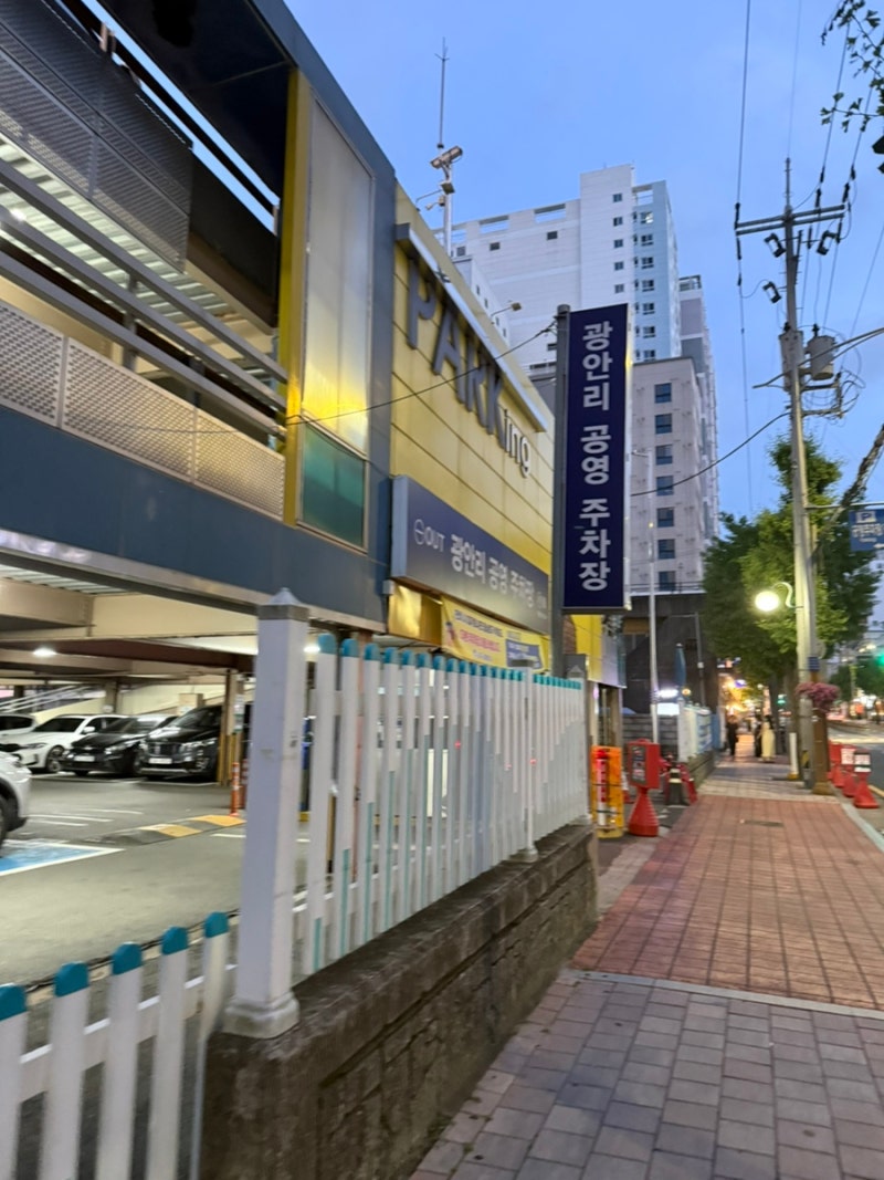 광안리 해수욕장 저렴한 공영 주차장 추천 요금 할인 정보