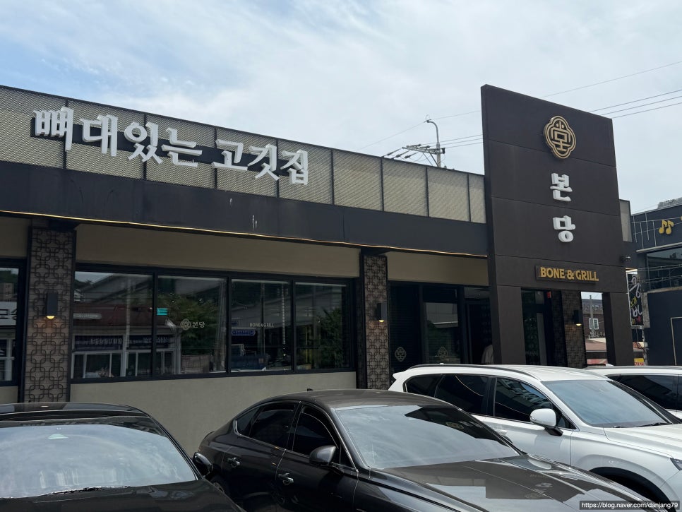 본당 송도점 사진 1