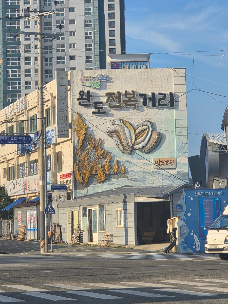 신지횟집 사진 2
