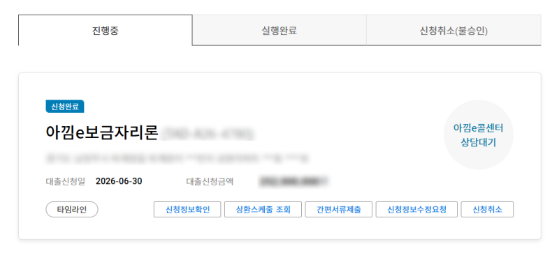 1.아낌e보금자리론-대출신청｜ 신혼부부 생애최초 1년미만 계약직+자영업자 후기(타임라인)
