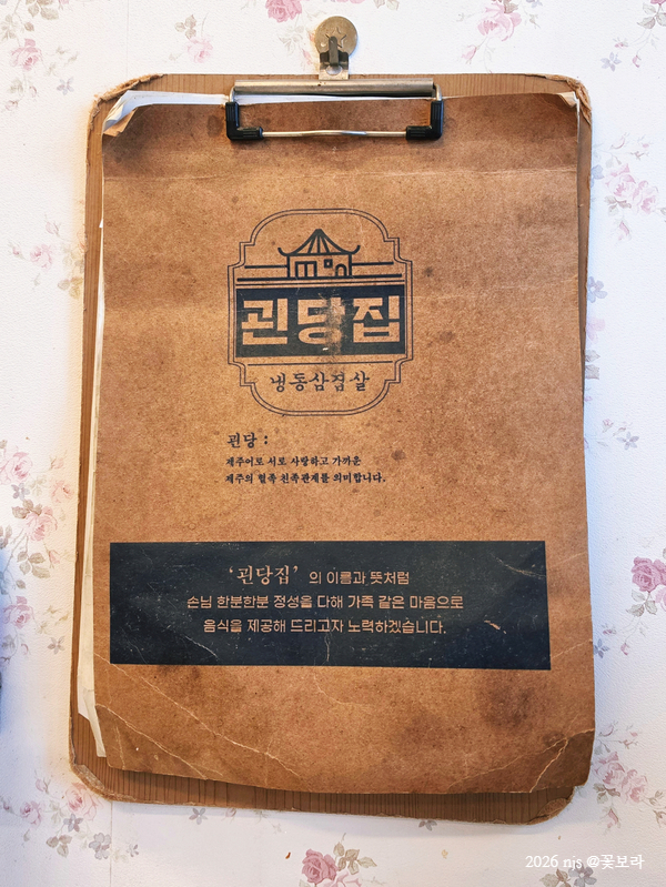 괸당집 중문점 사진 4
