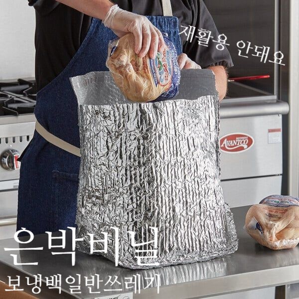 냉동 은박 비닐 재활용 불가해요! 은박 보냉백은 일반쓰레기