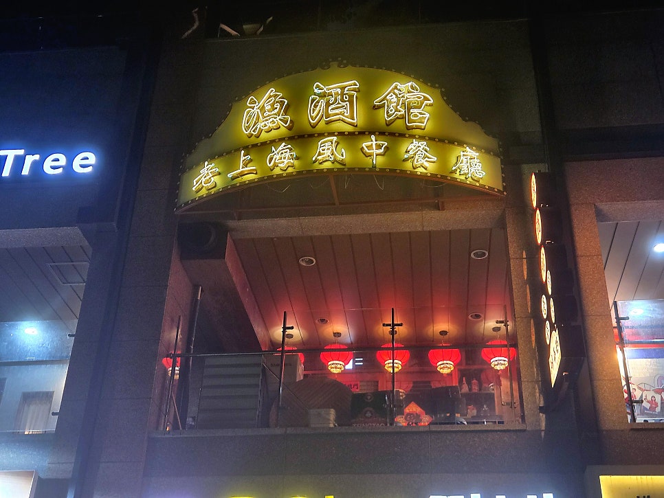 어주관 사진 4