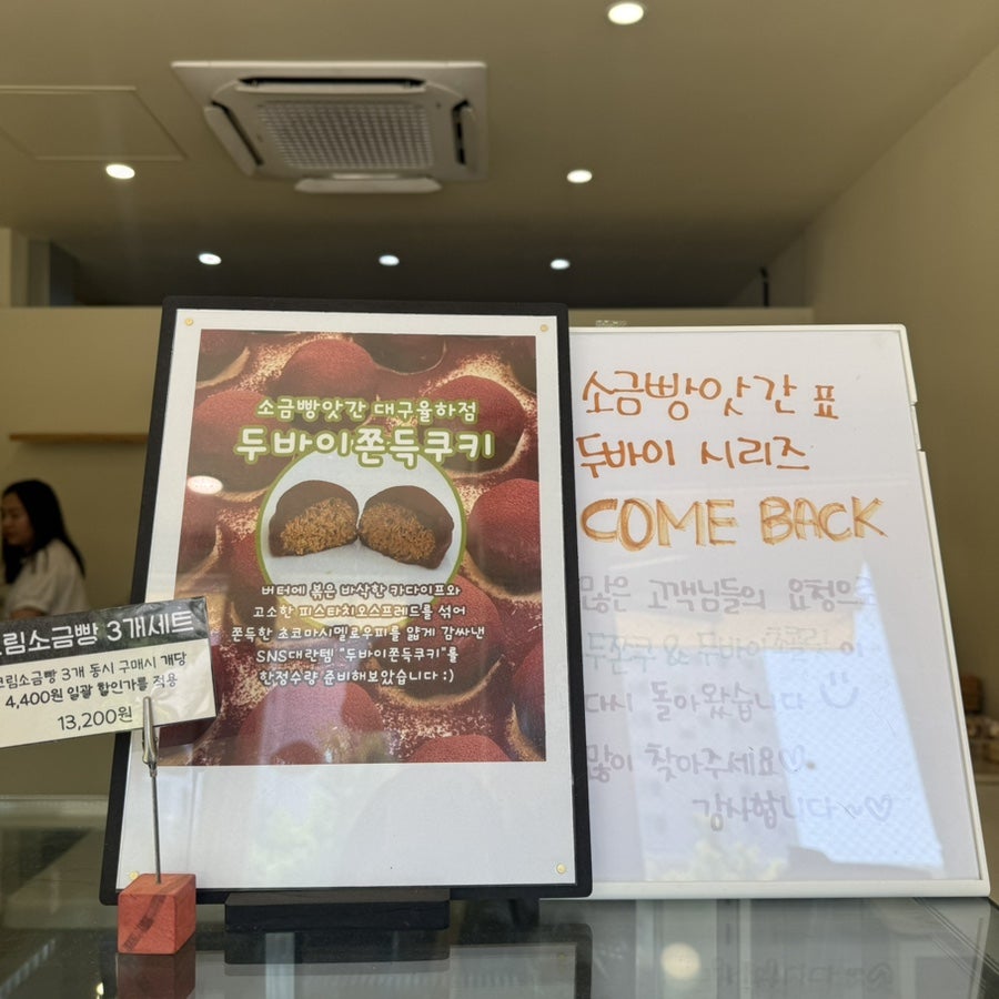 소금빵앗간 사진 3