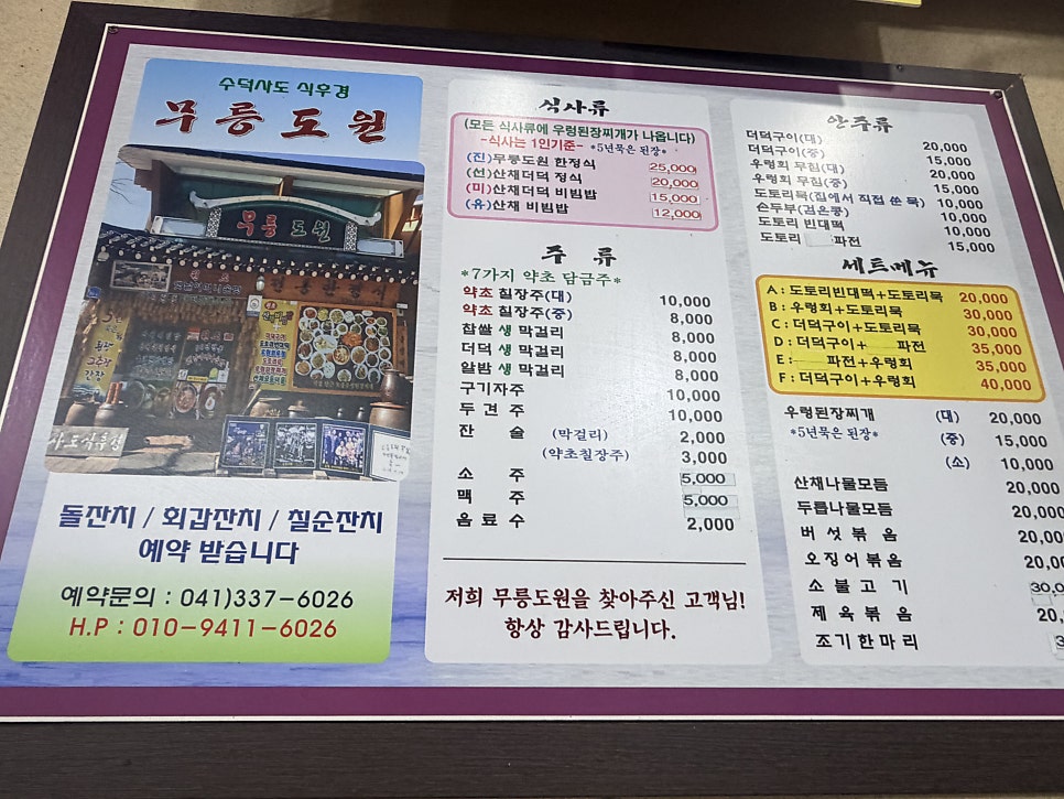 무릉도원 사진 4