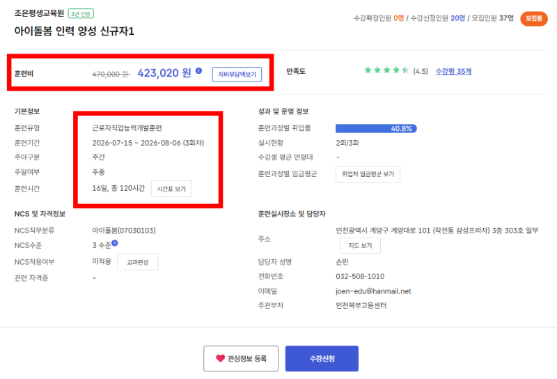 내일배움카드 활용으로 아이돌봄사 양성교육받고 국가자격증 취득하기  7월 최신 일정