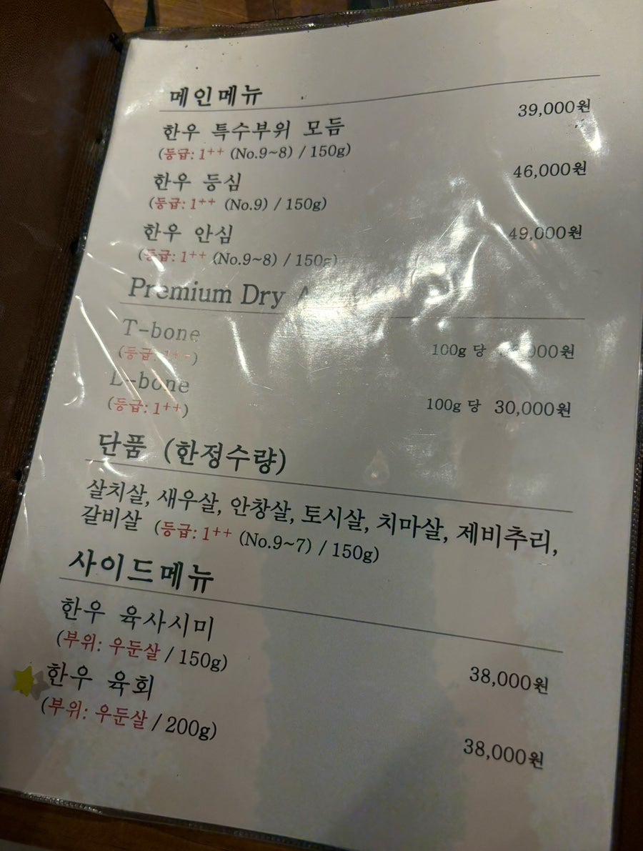 우천식육식당 강남구청점 사진 4