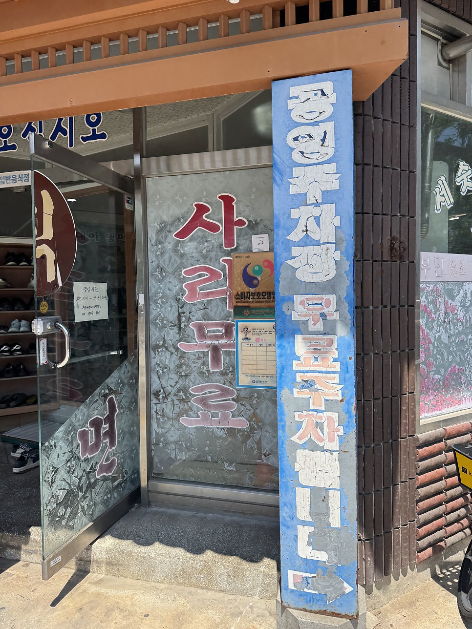 부민소문난세숫대야냉면 송강점 사진 3