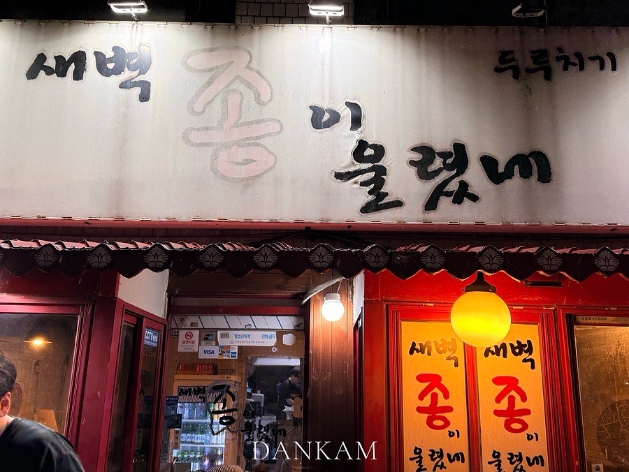 새벽종이 울렸네 사진 2