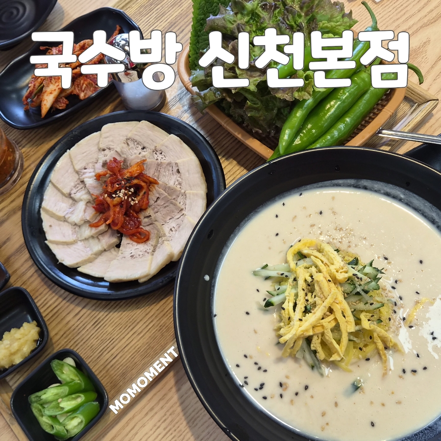 국수방 신천본점 사진 1
