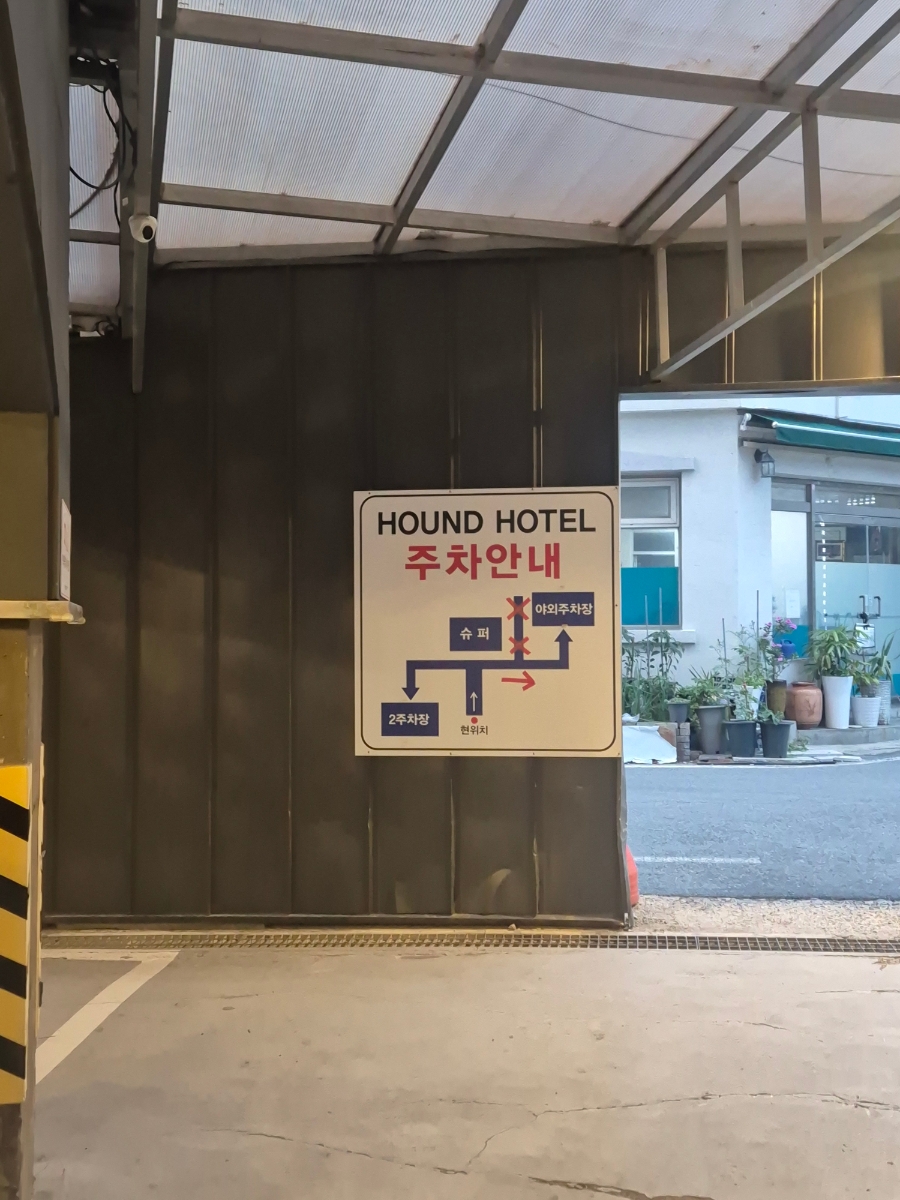 하운드호텔 사진 6