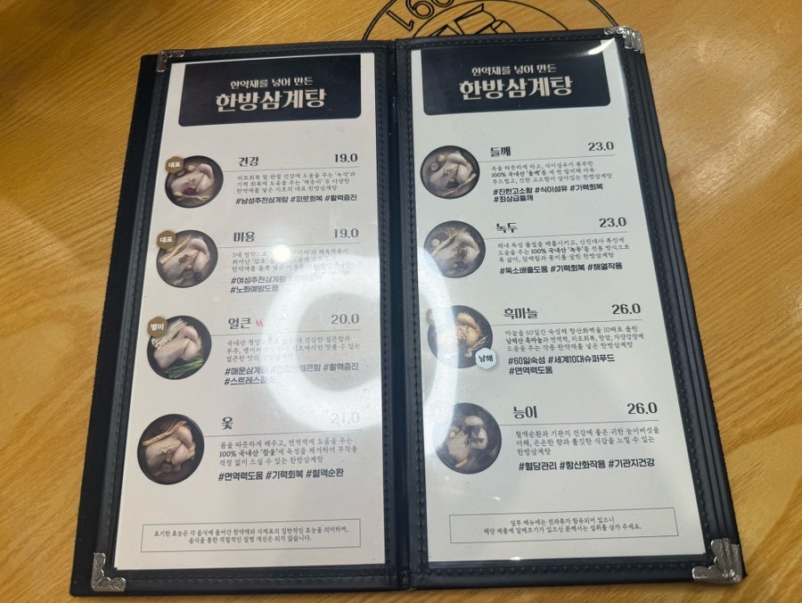 지호한방삼계탕 마포구청역점 사진 4