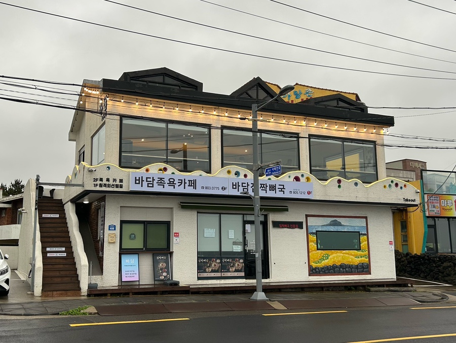 바담족욕카페 사진 1