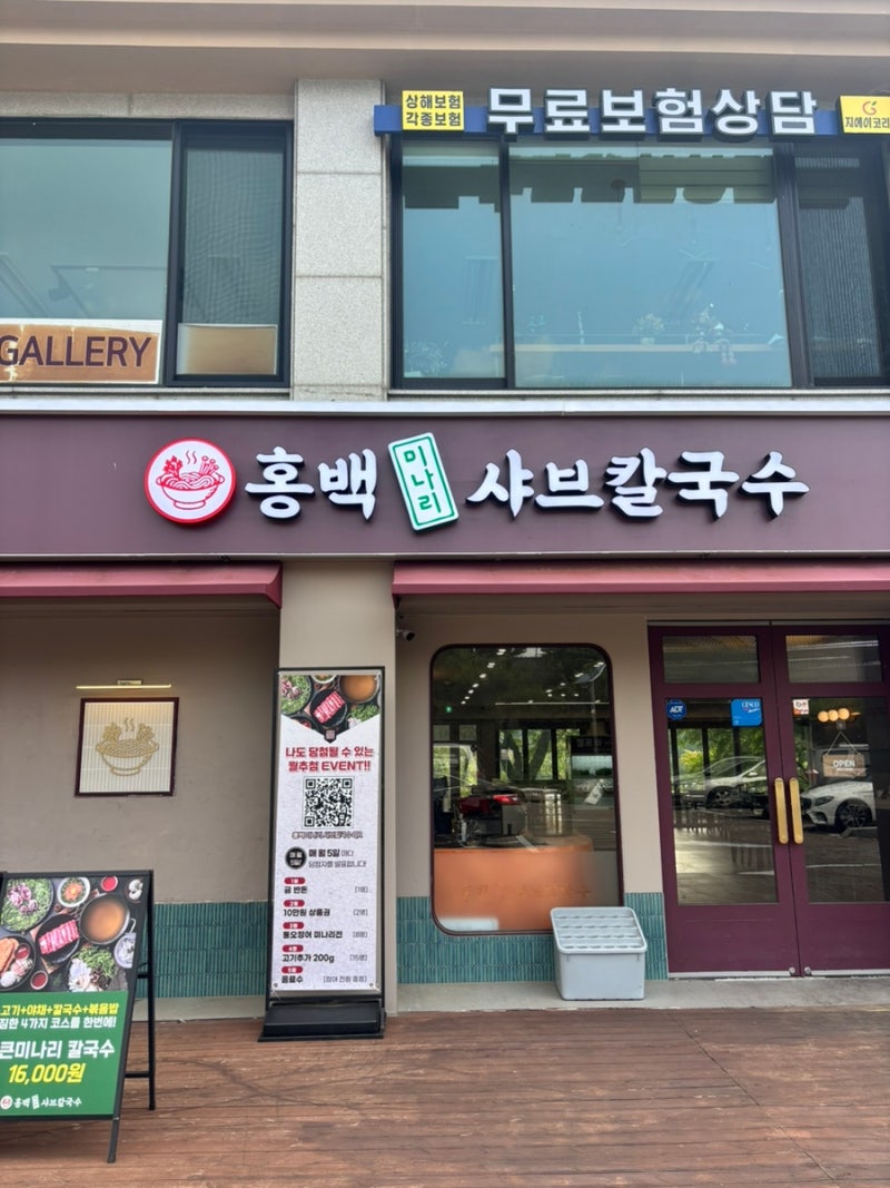[은평구]북한산 샤브샤브 신상 맛집! 홍백미나리샤브칼국수 미나리 무한리필에 볶음밥까지 ....