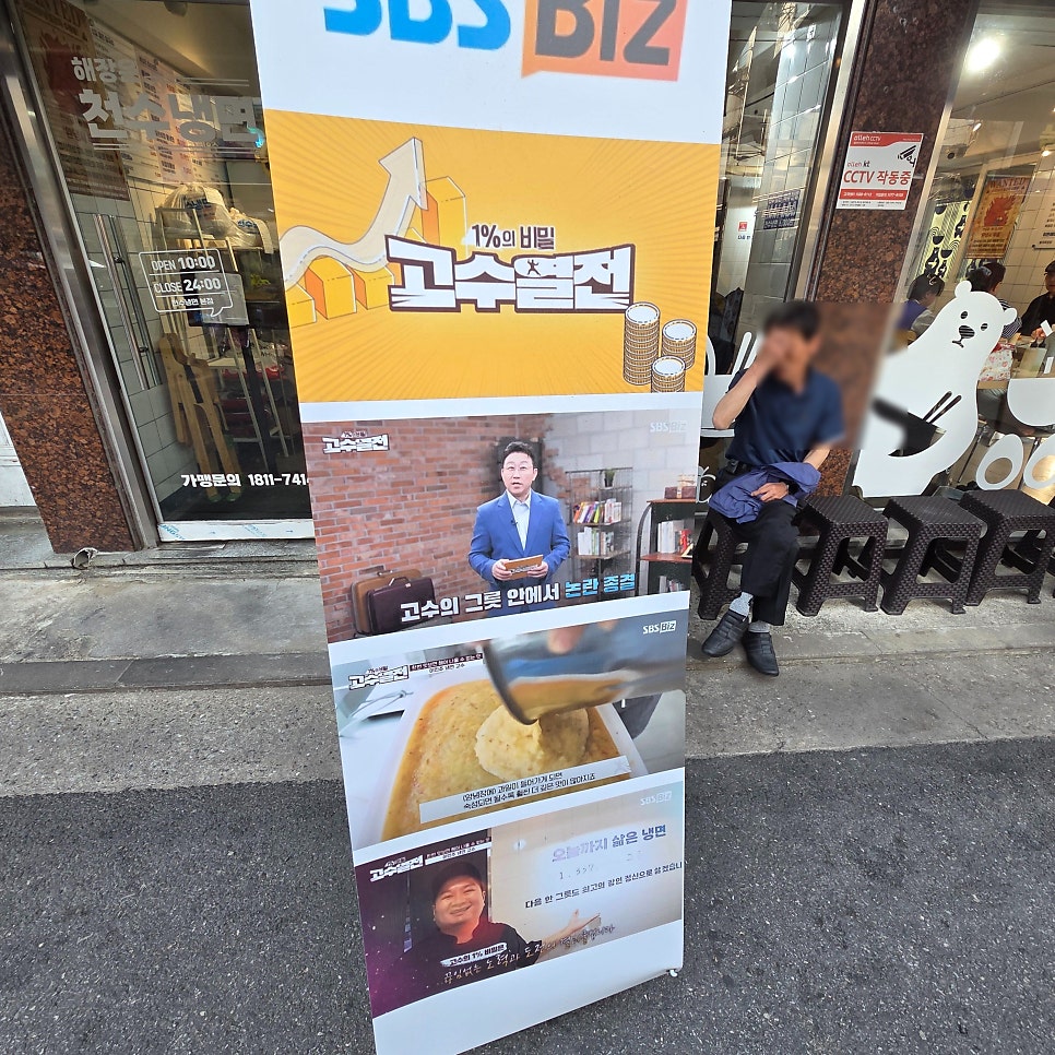 천수냉면 본점 사진 3