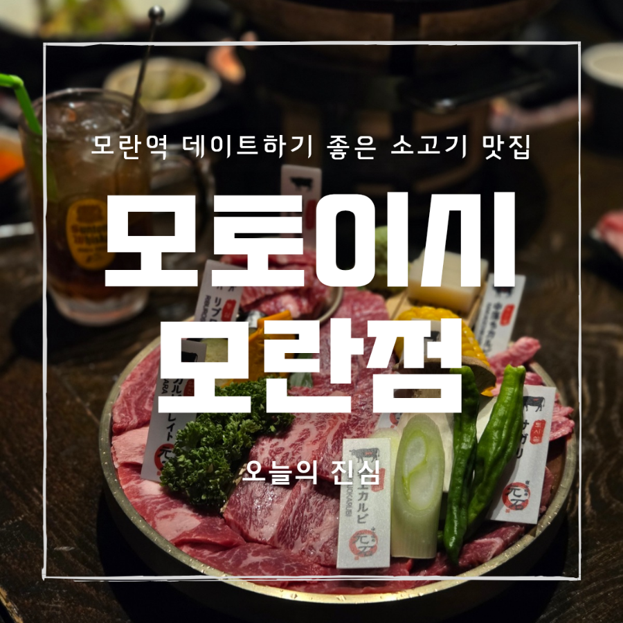 모토이시 모란점 사진 1