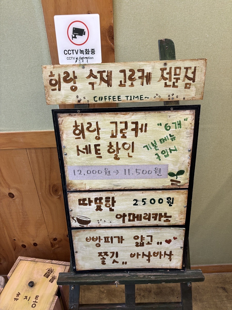 희랑수제고로케 사진 4