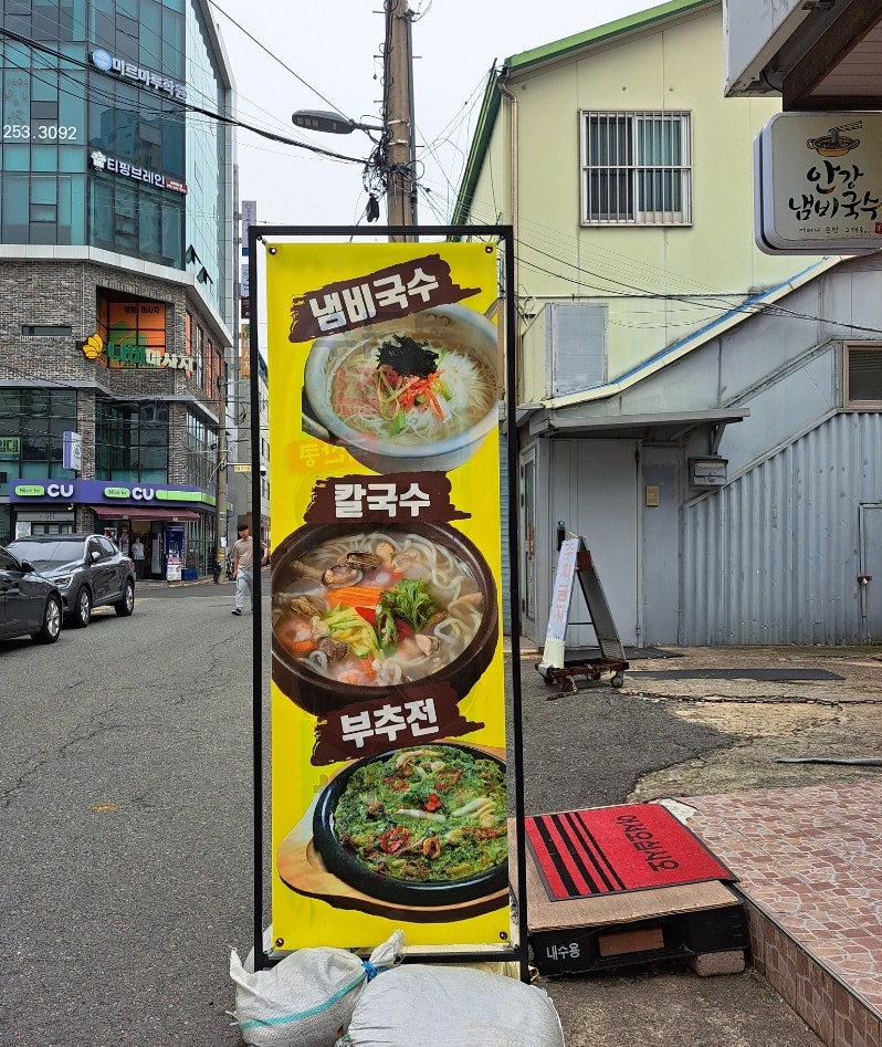 안강냄비국수 사진 4